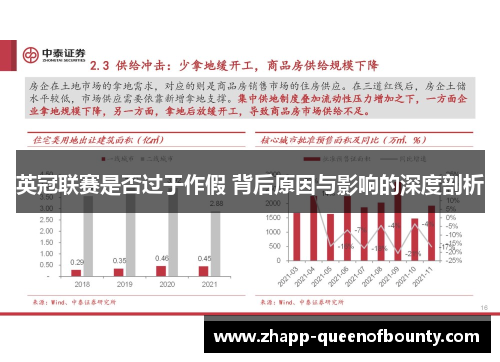 英冠联赛是否过于作假 背后原因与影响的深度剖析 英冠联赛是否过于作假 背后原因与影响的深度剖析