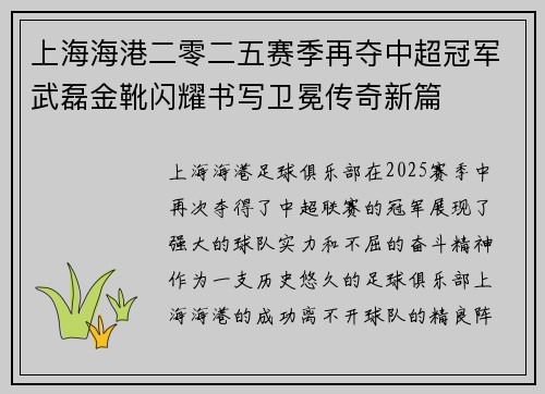 上海海港二零二五赛季再夺中超冠军武磊金靴闪耀书写卫冕传奇新篇 上海海港二零二五赛季再夺中超冠军武磊金靴闪耀书写卫冕传奇新篇