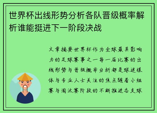 世界杯出线形势分析各队晋级概率解析谁能挺进下一阶段决战 世界杯出线形势分析各队晋级概率解析谁能挺进下一阶段决战