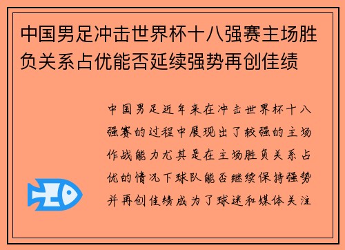 中国男足冲击世界杯十八强赛主场胜负关系占优能否延续强势再创佳绩 中国男足冲击世界杯十八强赛主场胜负关系占优能否延续强势再创佳绩