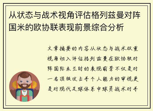 从状态与战术视角评估格列兹曼对阵国米的欧协联表现前景综合分析 从状态与战术视角评估格列兹曼对阵国米的欧协联表现前景综合分析