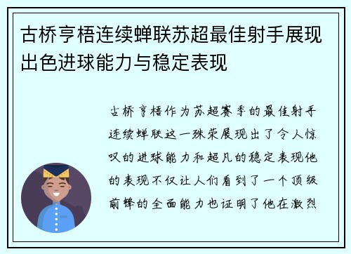 古桥亨梧连续蝉联苏超最佳射手展现出色进球能力与稳定表现