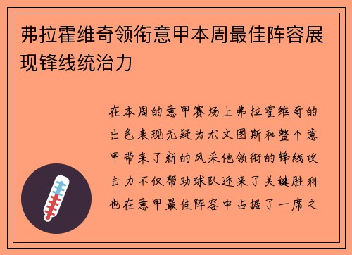 弗拉霍维奇领衔意甲本周最佳阵容展现锋线统治力 弗拉霍维奇领衔意甲本周最佳阵容展现锋线统治力