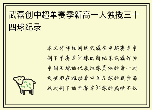 武磊创中超单赛季新高一人独揽三十四球纪录 武磊创中超单赛季新高一人独揽三十四球纪录